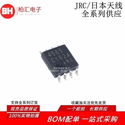 全新进口NJM4565M JRC4565 4565双运算放大器芯片IC 贴片SOP-8*
