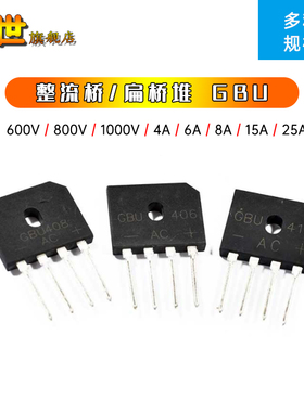 2只| 整流桥桥堆GBU2510/1510/1010/GBU406/408/608/808/610/810