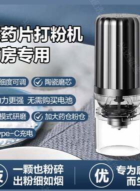 药片研磨器电动迷你粉碎