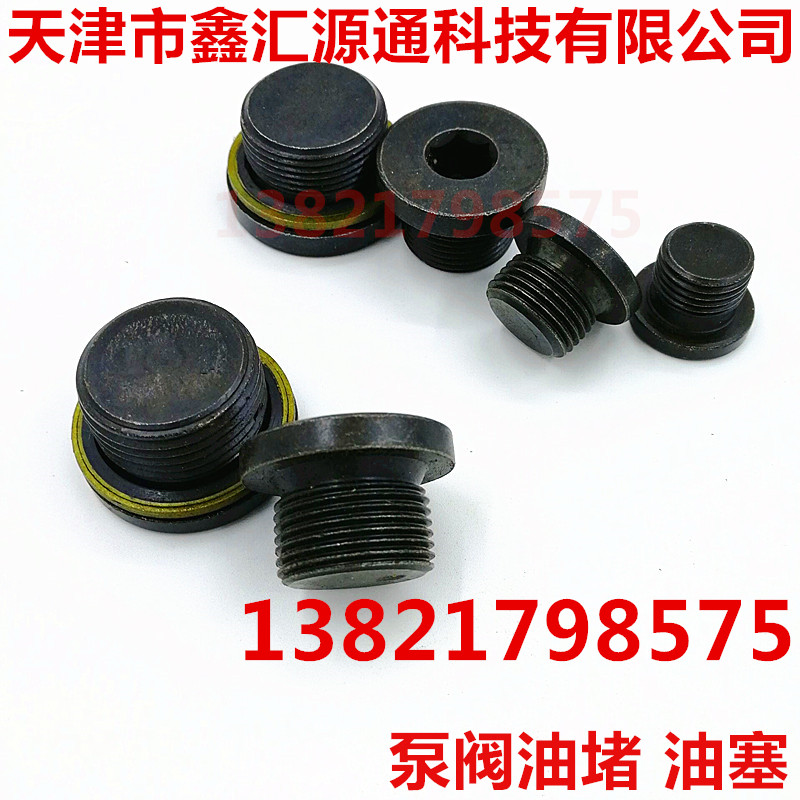 液压堵头油塞油管接头M14*1.5 M16*1.5 M18*1.5 M22-M64*2内六堵