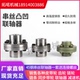串丝凸凹联轴器YLD外径120 45钢材质直销发货 190螺丝链接