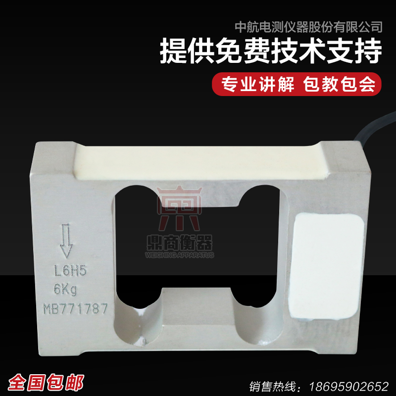 中航称重传感器高精度量