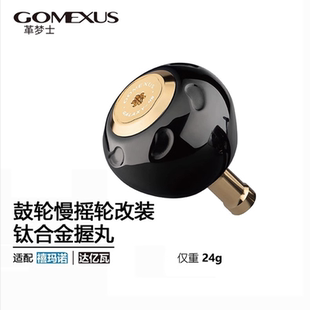 Gomexus革梦士握丸海钓电动轮大握丸球形改装配件电绞轮慢摇鼓轮