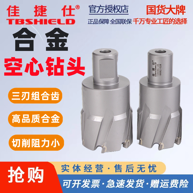 佳捷仕空心钻头环形切割