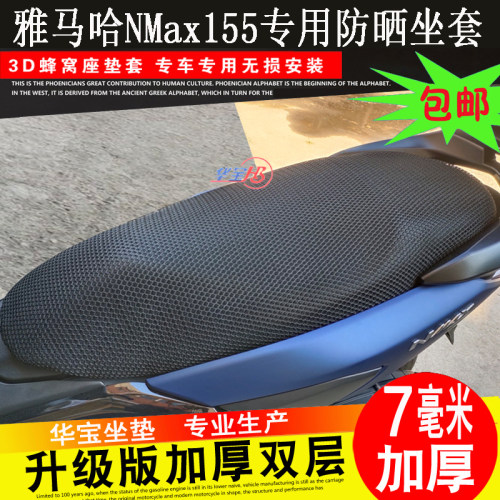 摩托车3D蜂窝网座套适用N