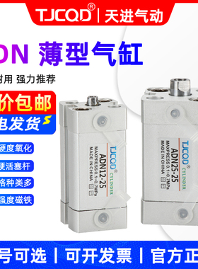 TJCQD气动元件紧凑型薄型气缸ADN80-5-10-15-20-30-40-50-APA