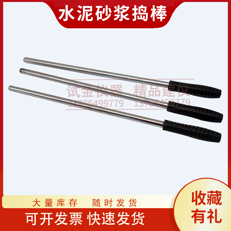 砂浆捣棒专用装模水泥小