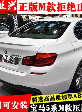 适用于宝马5系尾翼F10改装520 525 528li碳纤维M5款F18小压MP五系