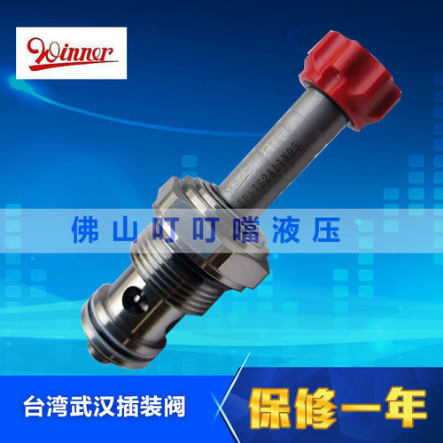 原装台湾WINNER 插装阀 EP17E2A01N05 EP17E2A11N05 EP17E2A01M05