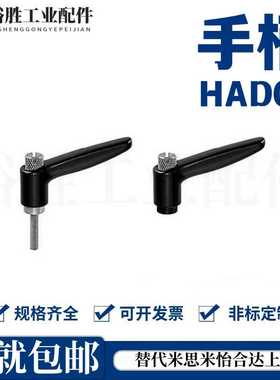 手柄 HAD01/HAD02/HAD06-M4/M5/M6/M8-L12/L16/L20/L25/L32-E/J/Y