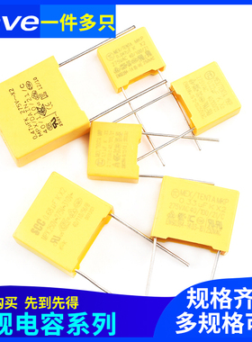 X2安规电容103/104/105/222/224/225/334/472/473/562/682K 275V