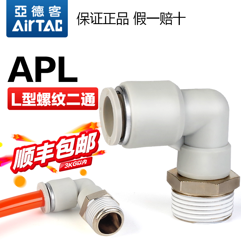 亚德客气动螺纹弯通管快