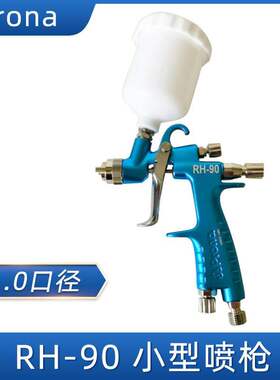 Prona宝丽RH90喷漆枪1.0口径高雾化汽车修补内饰喷漆小型修补喷枪