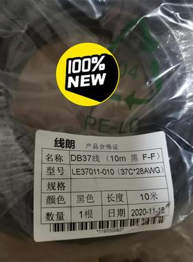 浙大中控全新的DB37线，黑色，F-F,10米，