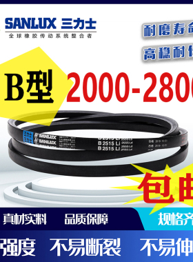 三力士正品三角带B型2000-2800B2134/2235/2286/2300/2311/2388