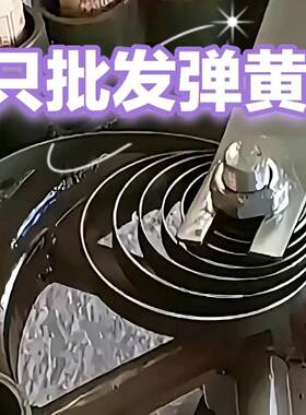 自动神器弹黄簧旋转能盘