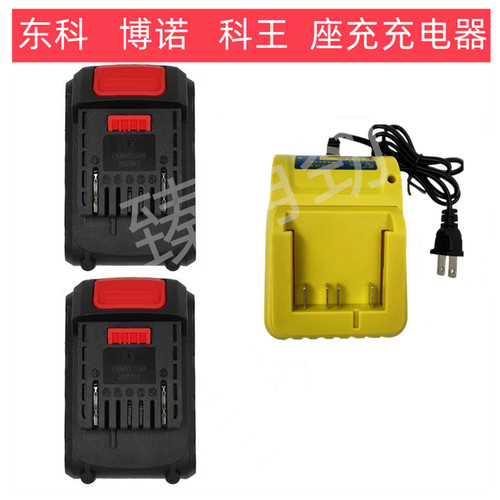 东科AK47/MBL21/2101通用充电器座充博诺/科王无刷电动扳手充电钻