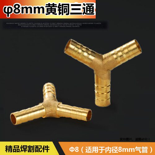 全铜宝塔三通5mm三通 人字丁字 直通T型8mm气管接头 氧气管接头