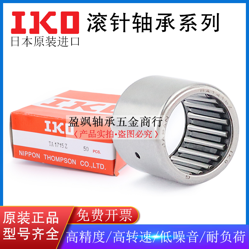 日本IKO英制滚针轴承BA1412 1414  1416 1418 1422 148 146Z ZOH