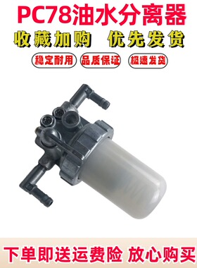 挖掘机 小PC78 20 30小洋马福田雷沃18柴油总成油水分离器配件