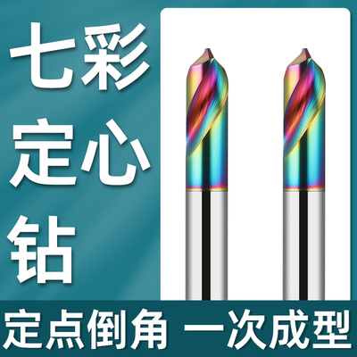 度钨钢中心钻头定点位加