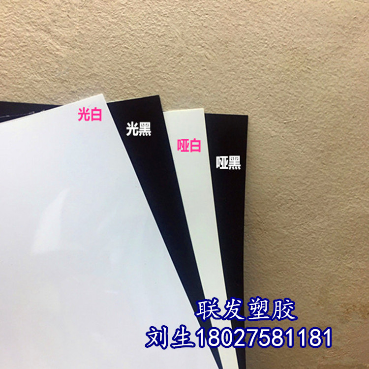 白黑色片材卷硬塑料板加