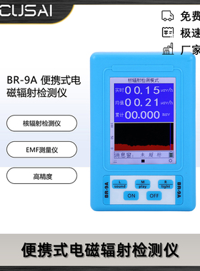 BR-9A便携式测量仪高精度专业辐射剂量计监测仪电磁辐射检测仪EMF