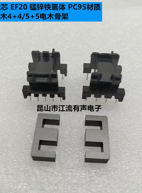 TDK磁芯 EF20锰锌铁氧体 卧式电木4+4/5+5 高频变压器 PC47材质