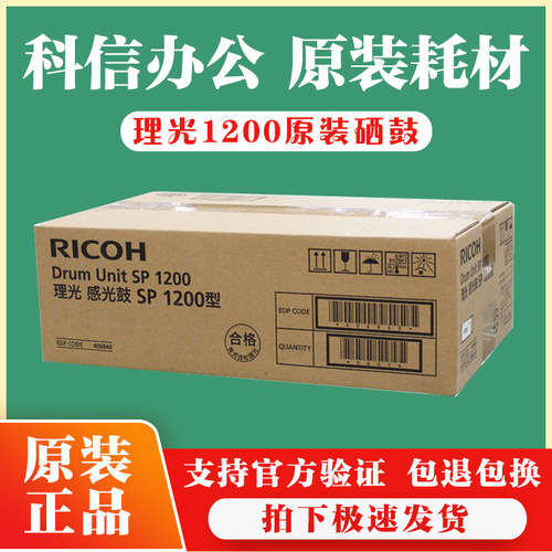 原装理光SP 1200粉盒硒鼓 适用理光SP1200 1200S 1200SU 1200SF
