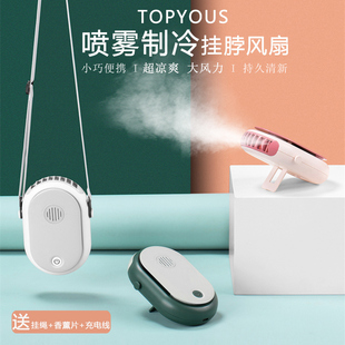 挂脖小风扇喷雾制冷便携式学生随身小型懒人风扇喷水冷风迷你可充