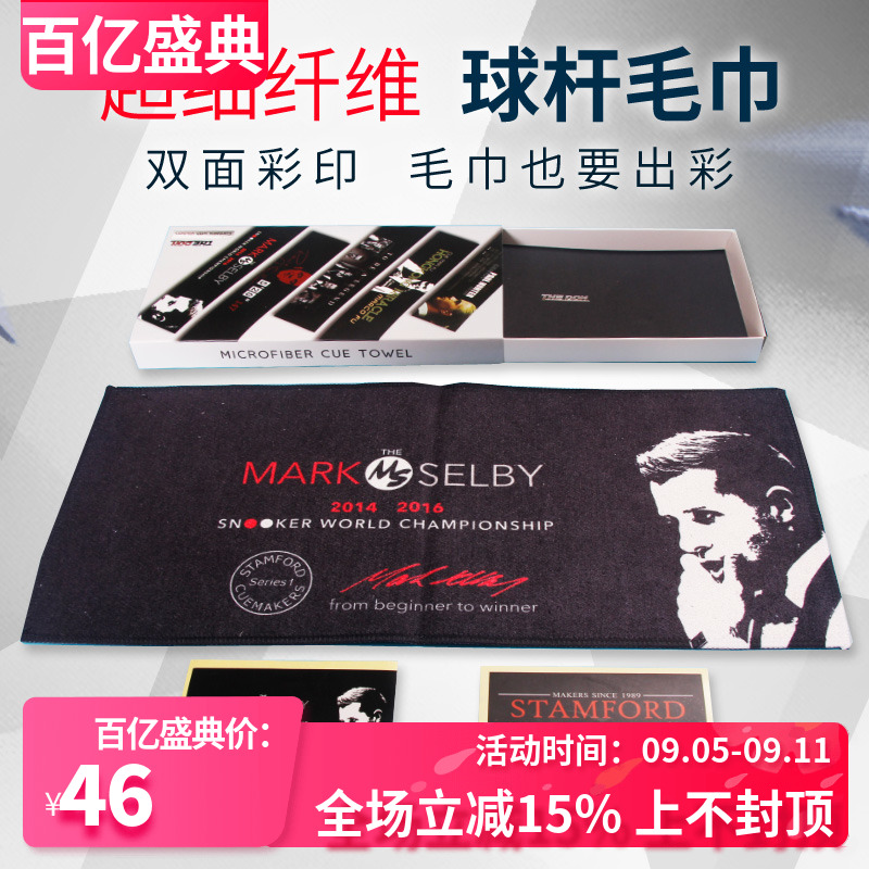 世锦赛奥沙利文超细纤维John Parris毛巾斯坦福台球杆擦杆布套装