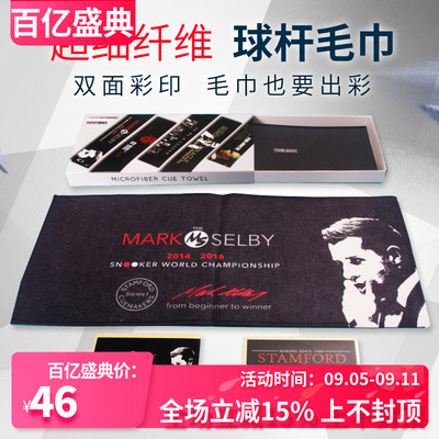 世锦赛奥沙利文超细纤维John Parris毛巾斯坦福台球杆擦杆布套装
