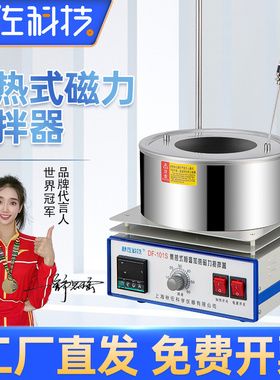 秋佐科技集热式磁力搅拌器实验室DF101S小型磁子恒温加热水油浴锅