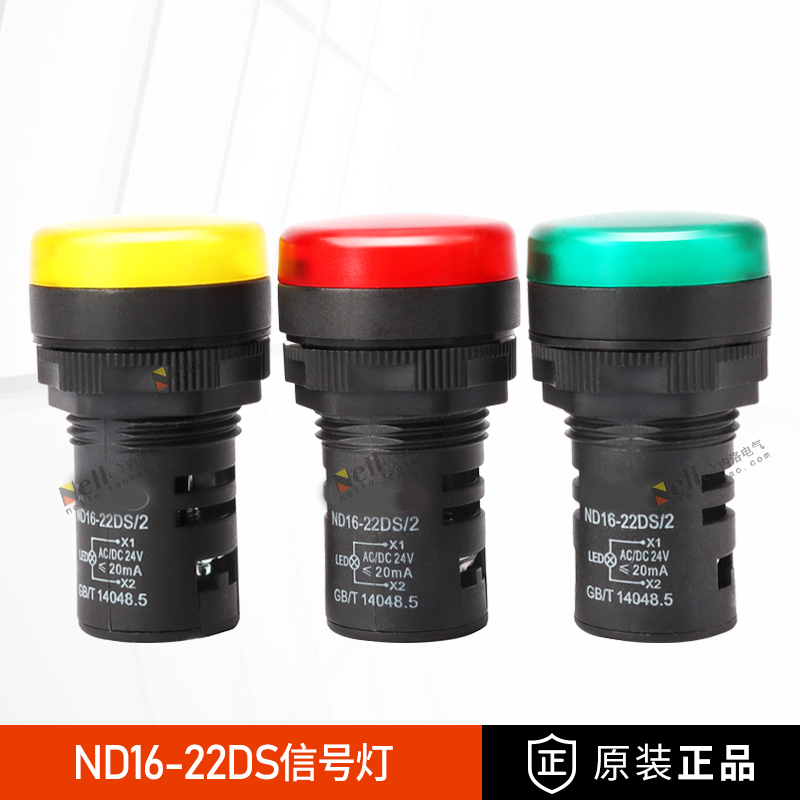 CHNT正泰红色信号指示灯ND16-22DS/2设备启动平头22mm电源LED高亮