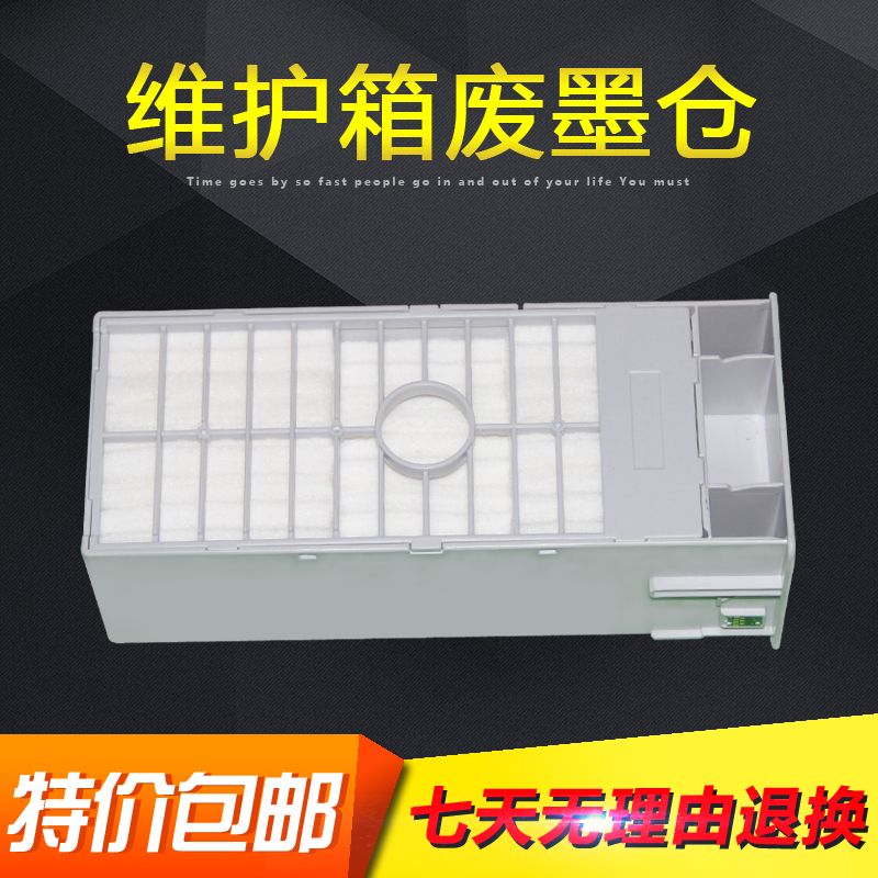 适用爱普生维护箱废墨仓