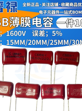 CBB薄膜电容2000V221J 391J 471J 561J 681J 220/470/680PF P15MM