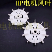 台式 7.5HP电机风扇 外径138mm 内径16mm 电机塑料风叶耐高温 1HP