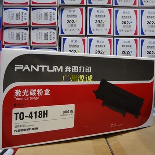 7108DW 奔圖TO 418H粉盒 P3308DW M6708DW硒鼓 P3030D