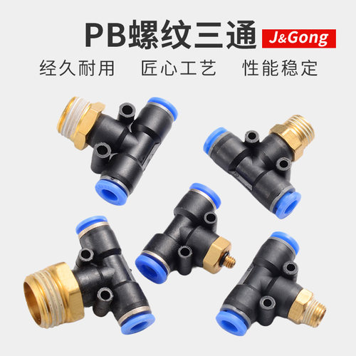 快速接头三通型气动管外