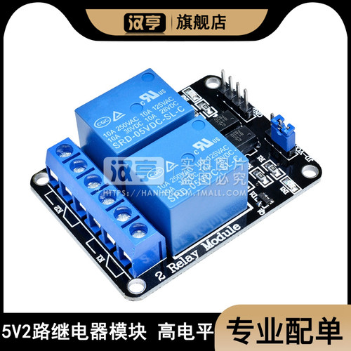 路继电器模块带光耦隔离