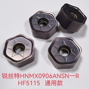 HF5115 快进给铣刀片钢件不锈钢通用款 锐丝特HNMX0906ANSN