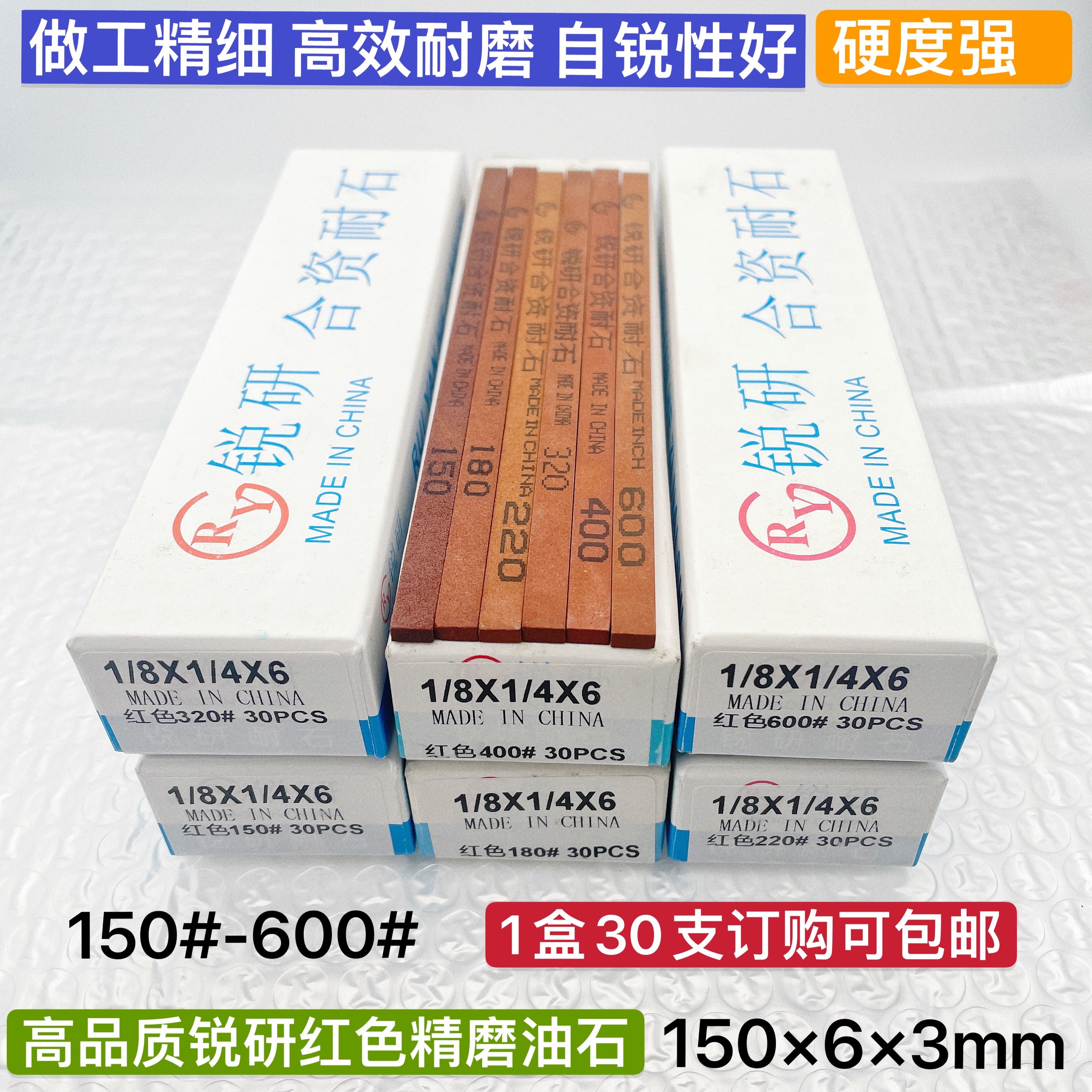 锐研合资耐石精磨油石模具抛光油石条省模砂条150#—600#30支包邮