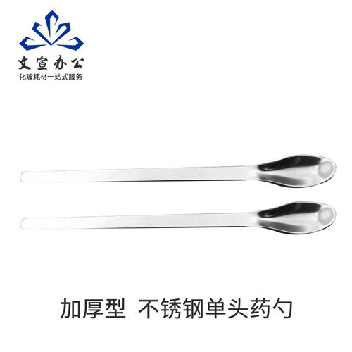 不锈钢药勺方尾匙刮单头