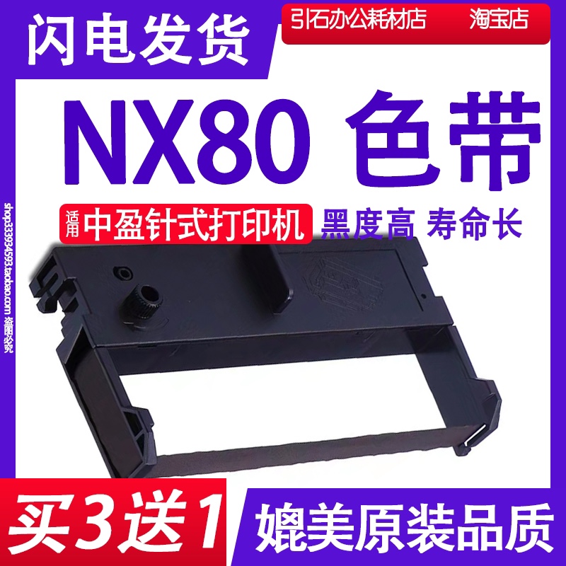 适用中盈色带针式打印机