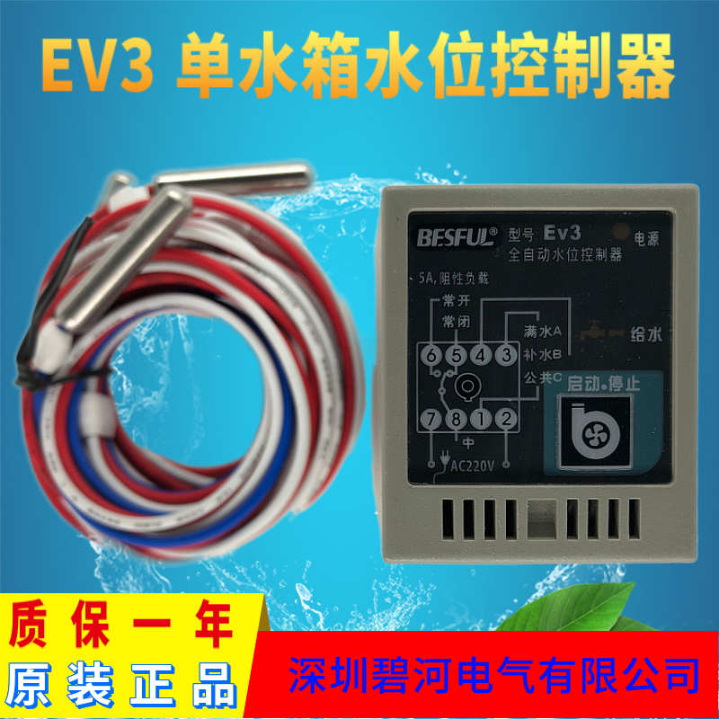 碧河水位控制器EV3单水箱水位控制器液位继电器水位开关控制现货