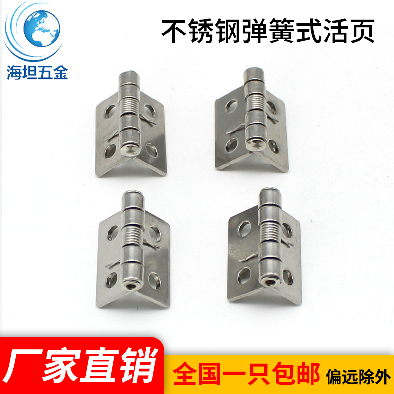 海坦微型寸小铰链不锈钢