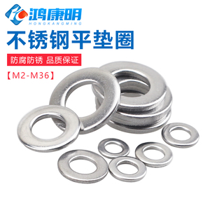 304不锈钢加厚固件平垫金属垫片垫圈介子华司M2M3M4M5M6M8M10M12