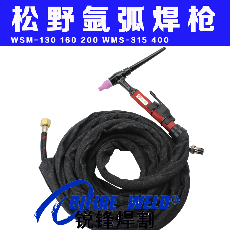 无锡松野WSM-130 160 180 WS-315 400氩弧焊枪逆变直流水冷焊把线