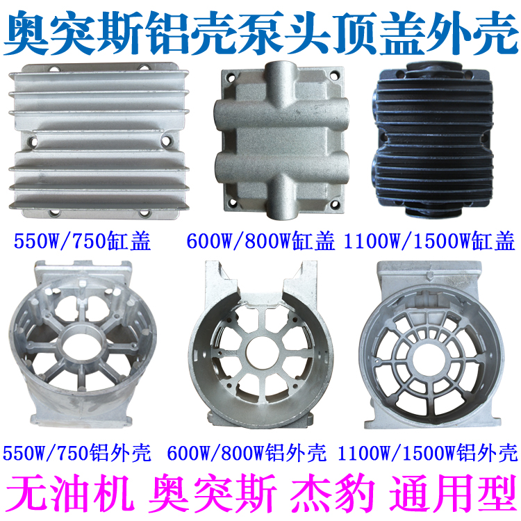 包邮静音无油机壳体奥突