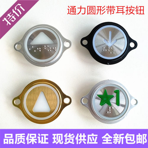 通力圆形带耳电梯按钮盲